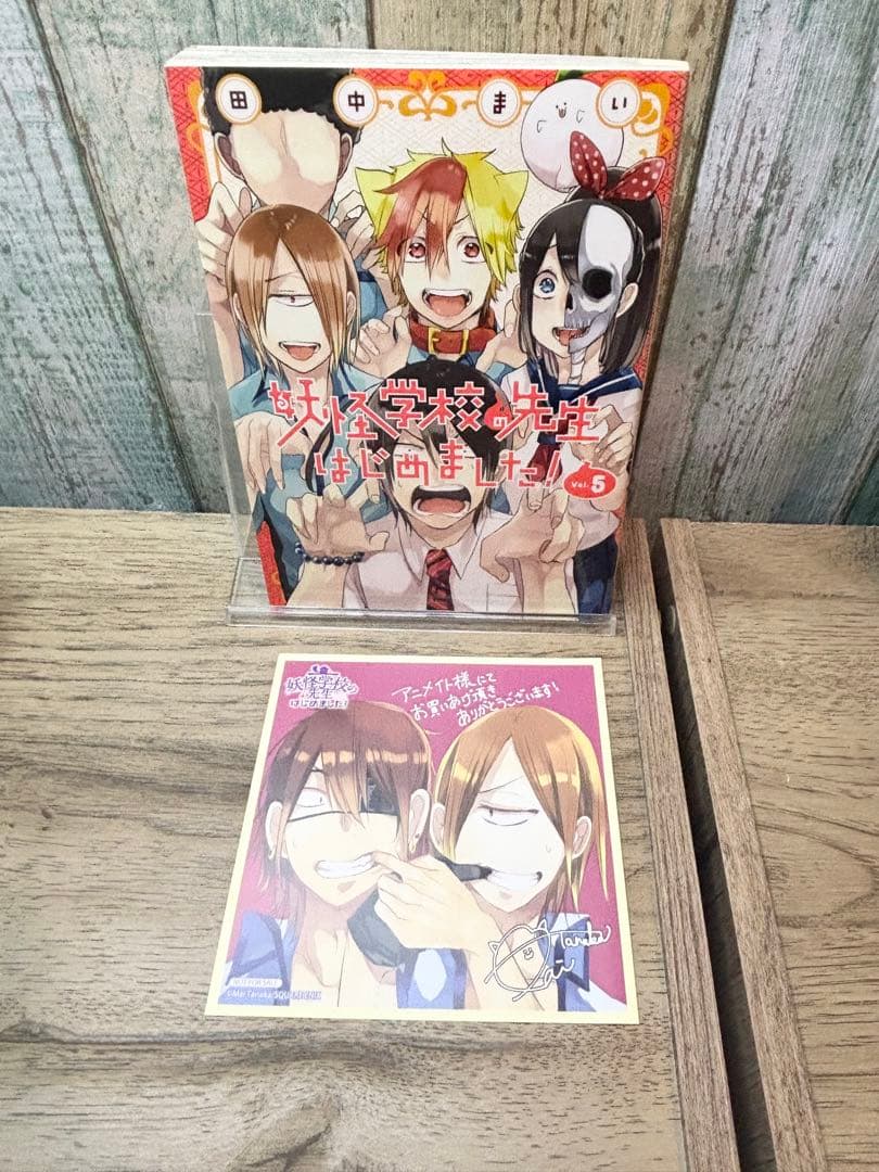 妖怪学校の先生はじめました！ 1-15巻＋19巻 田中まい