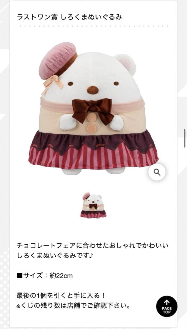 すみっコぐらし　一番くじ