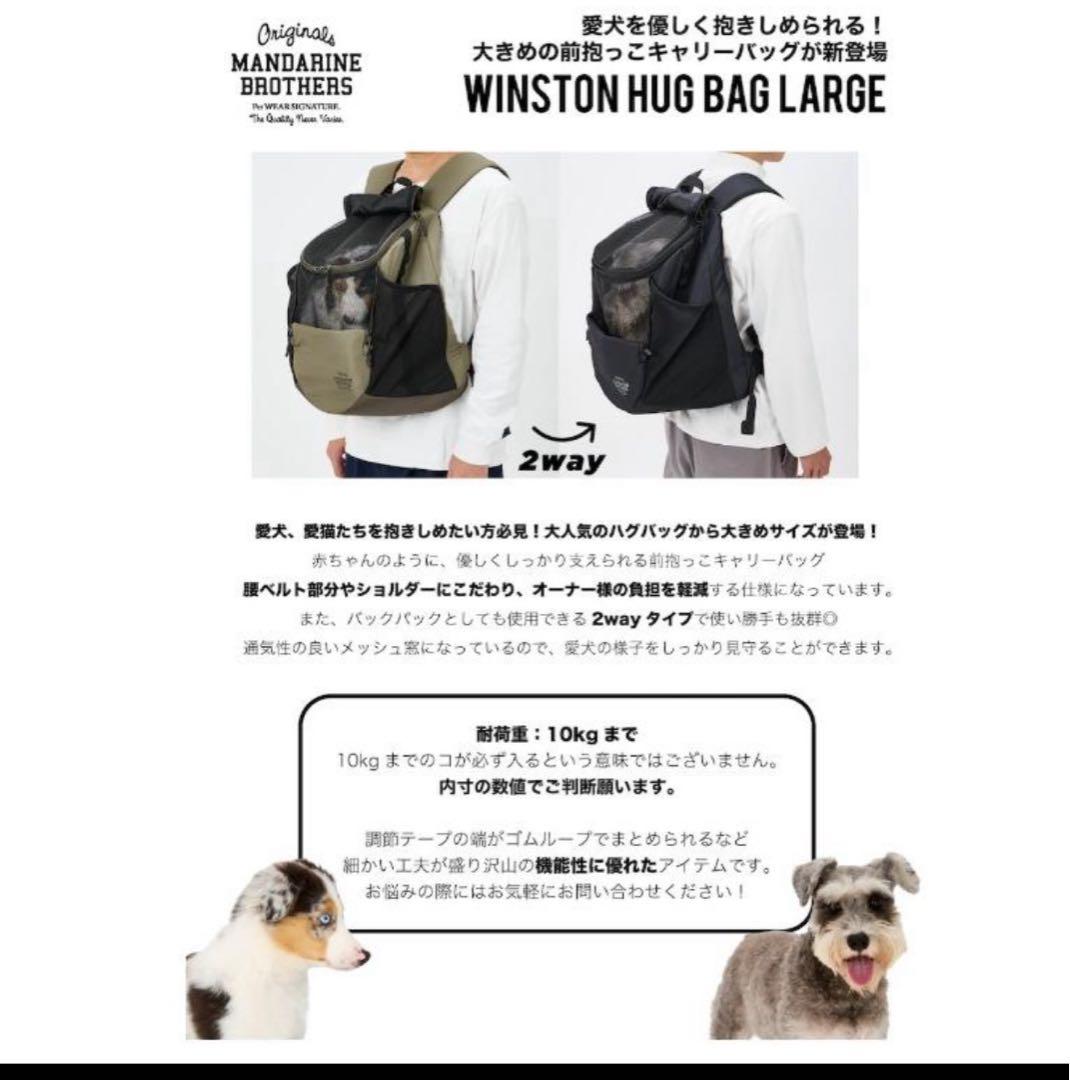マンダリンブラザーズ WINSTON HUG BAG 犬用リュック