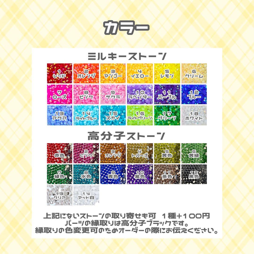 うちわデコパーツ オーダーページ