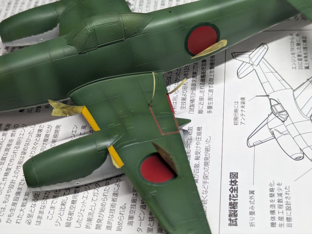 1/48 日本海軍特殊攻撃機　試製『橘花』プラモデル完成品