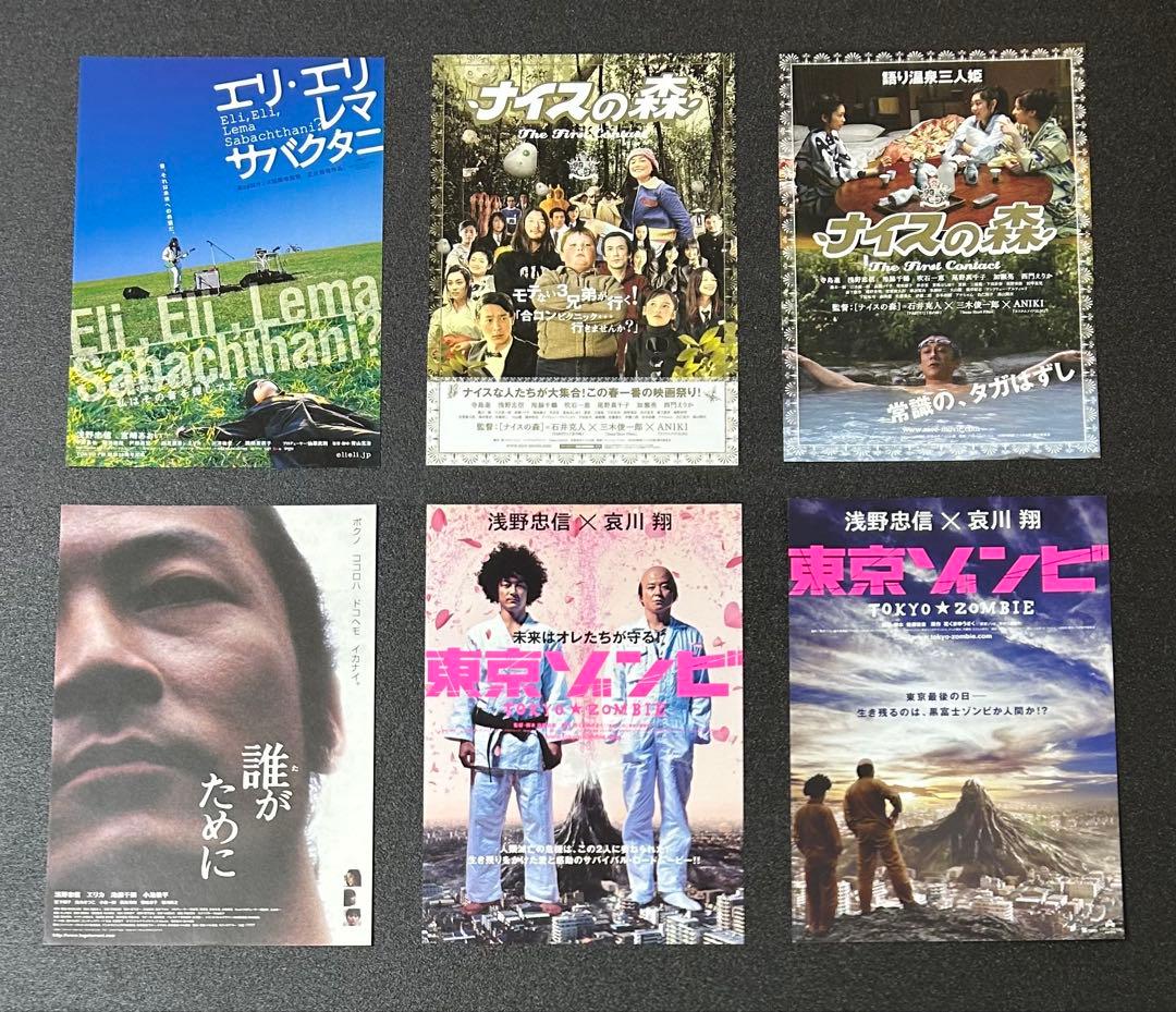 浅野忠信 出演 映画チラシ