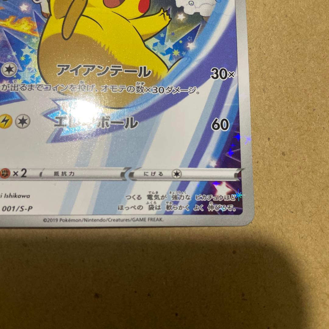 ポケモンカードセブンイレブンプロモ　ピカチュウ
