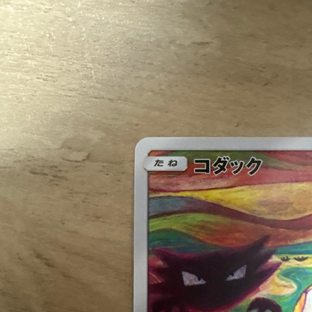 コダック：ムンク展×ポケモンカードゲーム PROMO SM-Pプロモカード