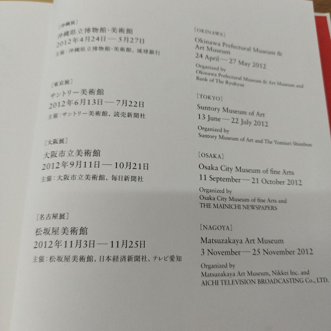 紅型　琉球王朝のいろとかたち　2012年 321P HC