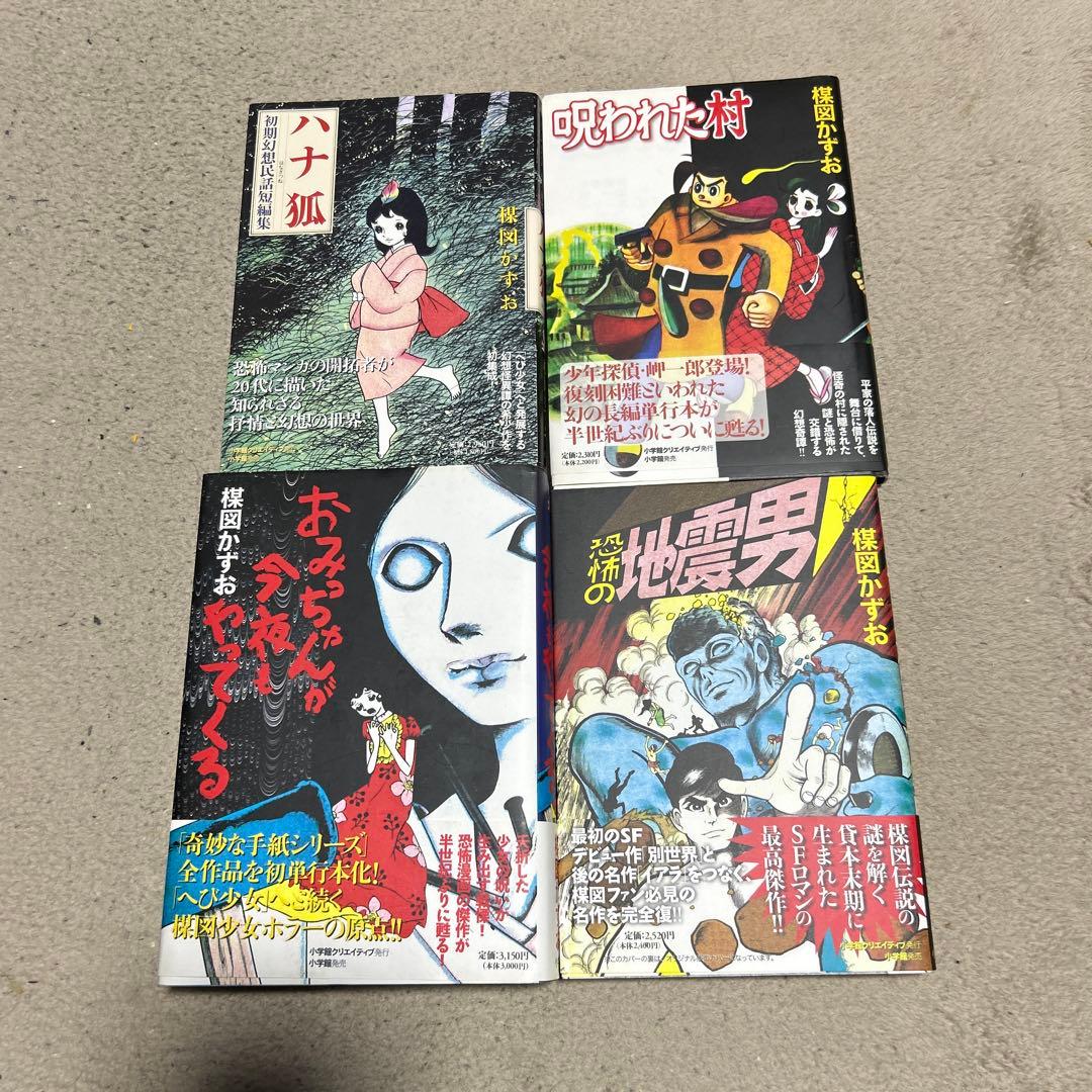 楳図かずお　復刻版　セット売り　nさま専用となります。