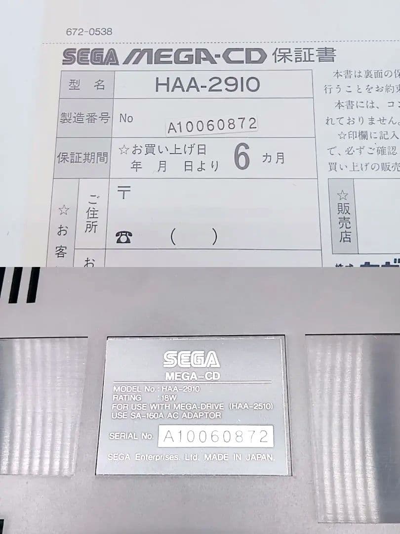 【動作未確認/ジャンク・シリアル番号一致】セガMEGA CD 付属品多