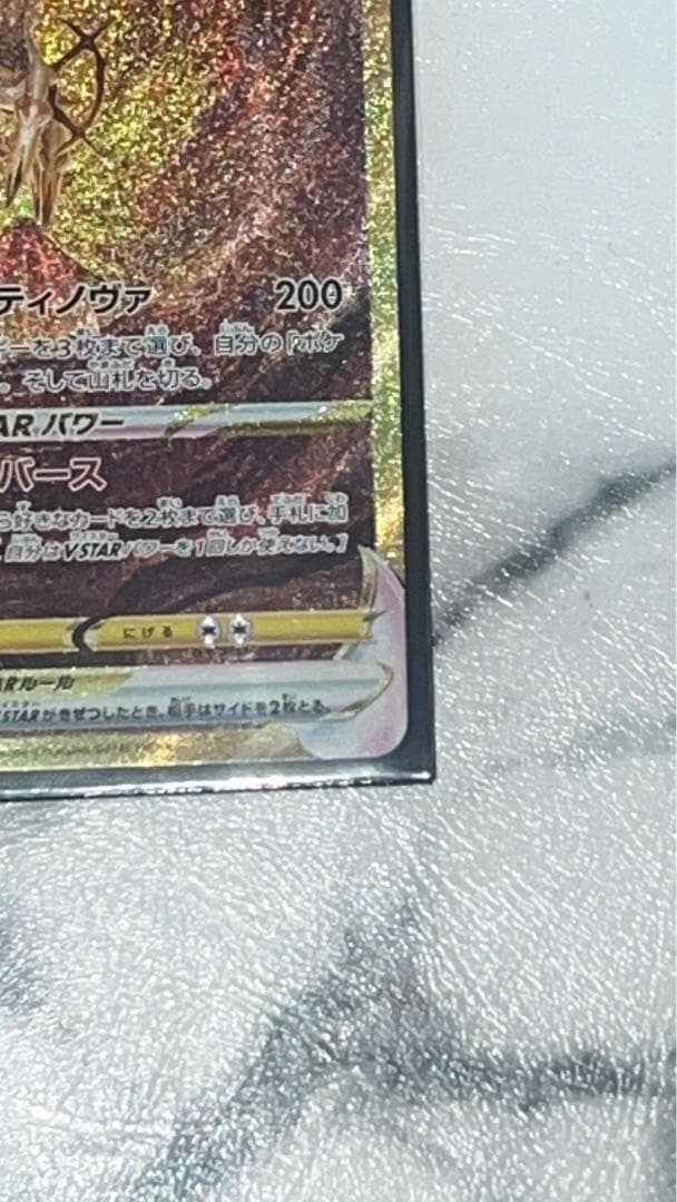 美品 アルセウスVSTAR UR S12a VSTARユニバース 262/172