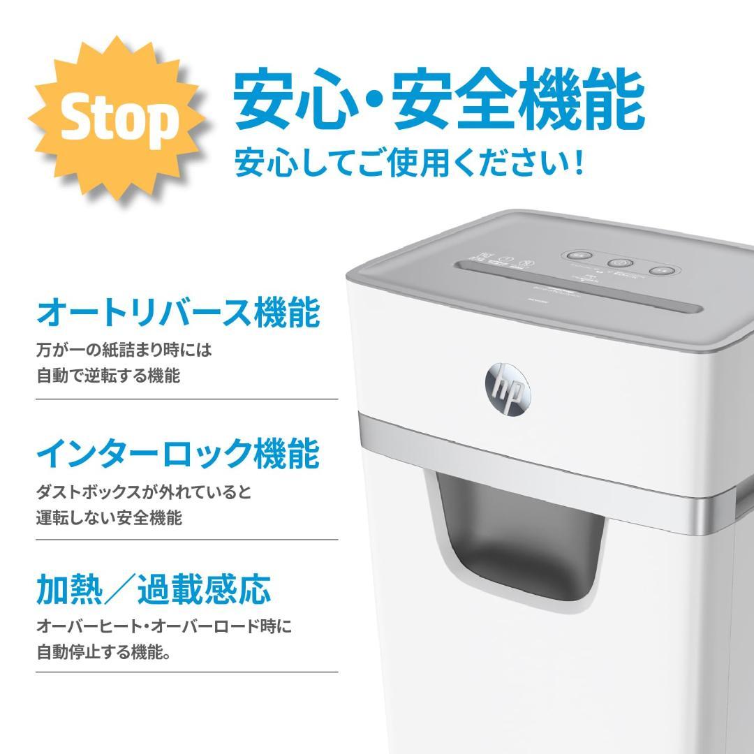 HP電動シュレッダー 業務用 家庭用(20L / 2-5人用) 静音コンパクト