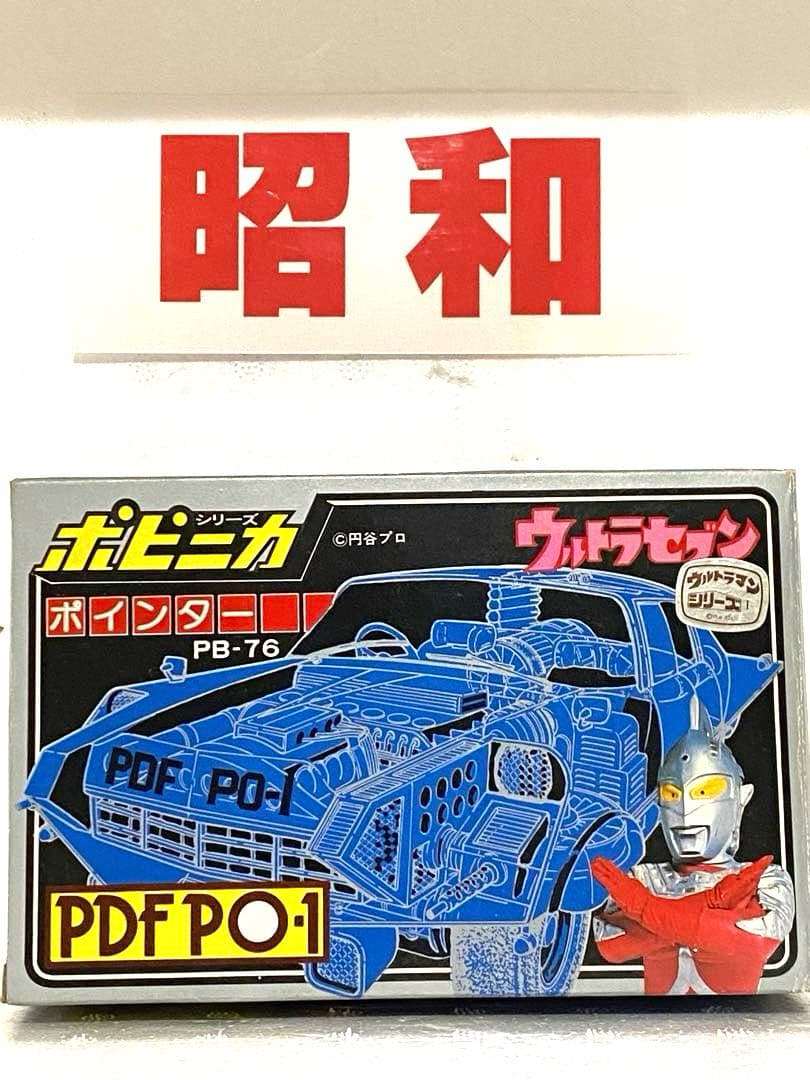 昭和のヒーロー達ポピー♦︎ウルトラセブンポインター号♦︎新品未使用未展示品 ♦︎可動品