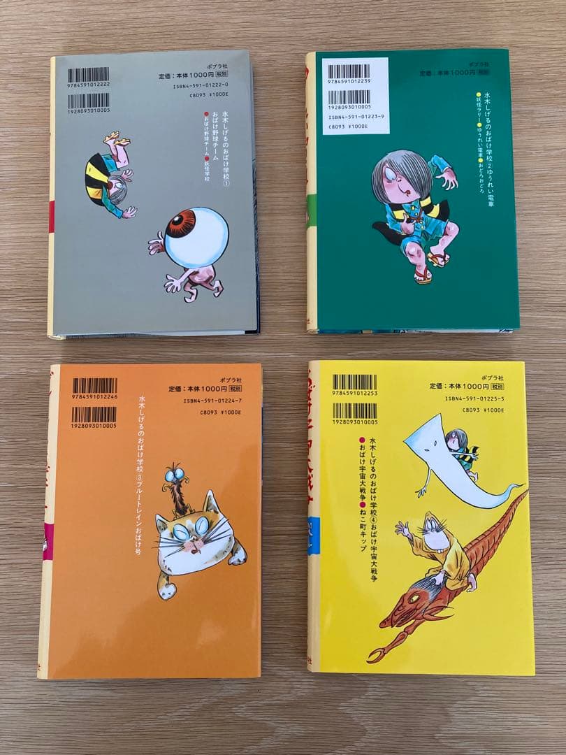 水木しげるのおばけ学校 全12巻セット　ゲゲゲの鬼太郎　美品