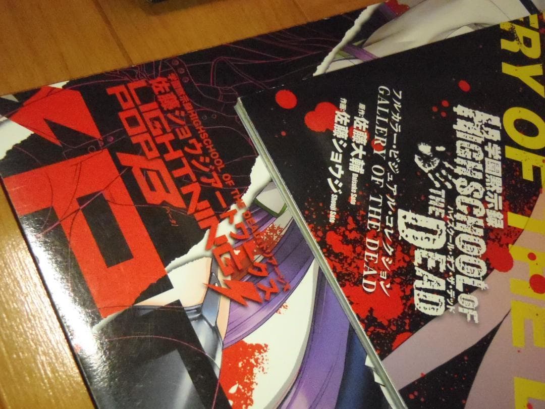 ❤️全初版・全帯付き❤️ハイスクールオブザデッド★フルカラー★全９巻セット