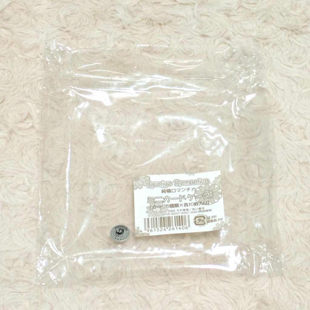【超希少】純情ロマンチカ ミニカードセット