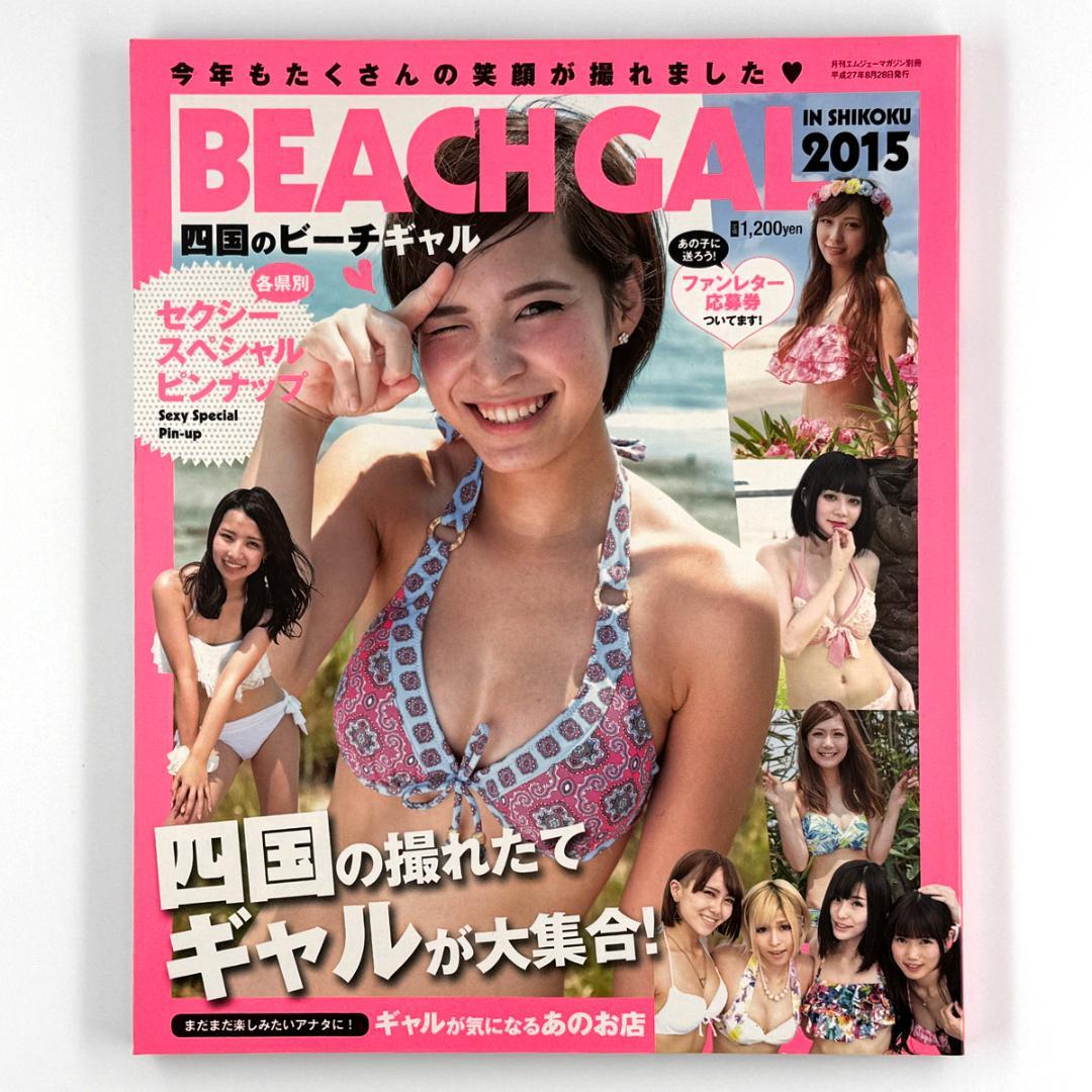 【美品】四国のビーチギャル 6冊セット