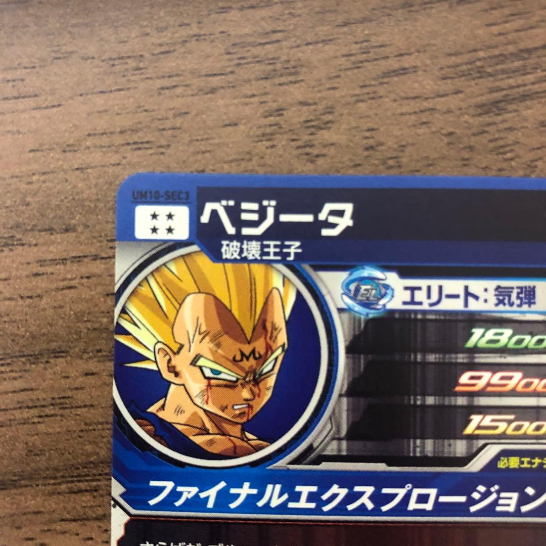 UM10-SEC3 ベジータ