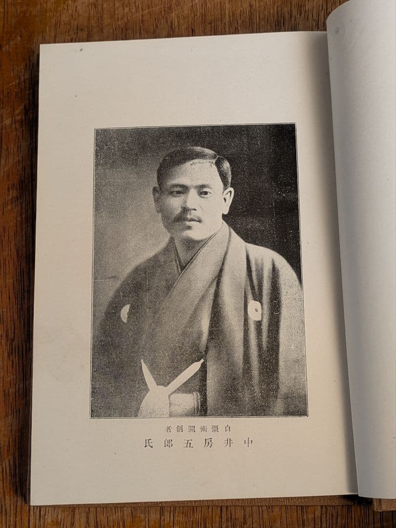 大正古書/予の実験せる自彊術　松平康国 /vintage/antique/体操術