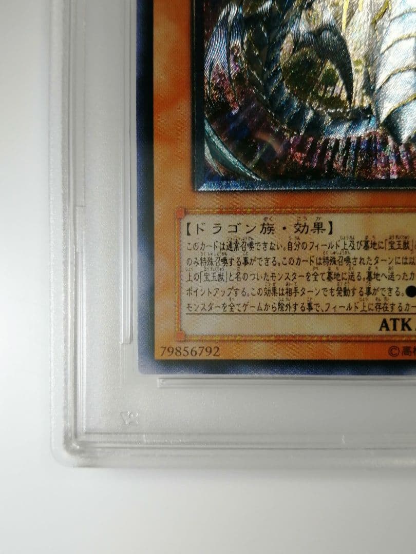 PSA10 遊戯王 究極宝玉神レインボー・ドラゴン　レリーフ　アルティメット
