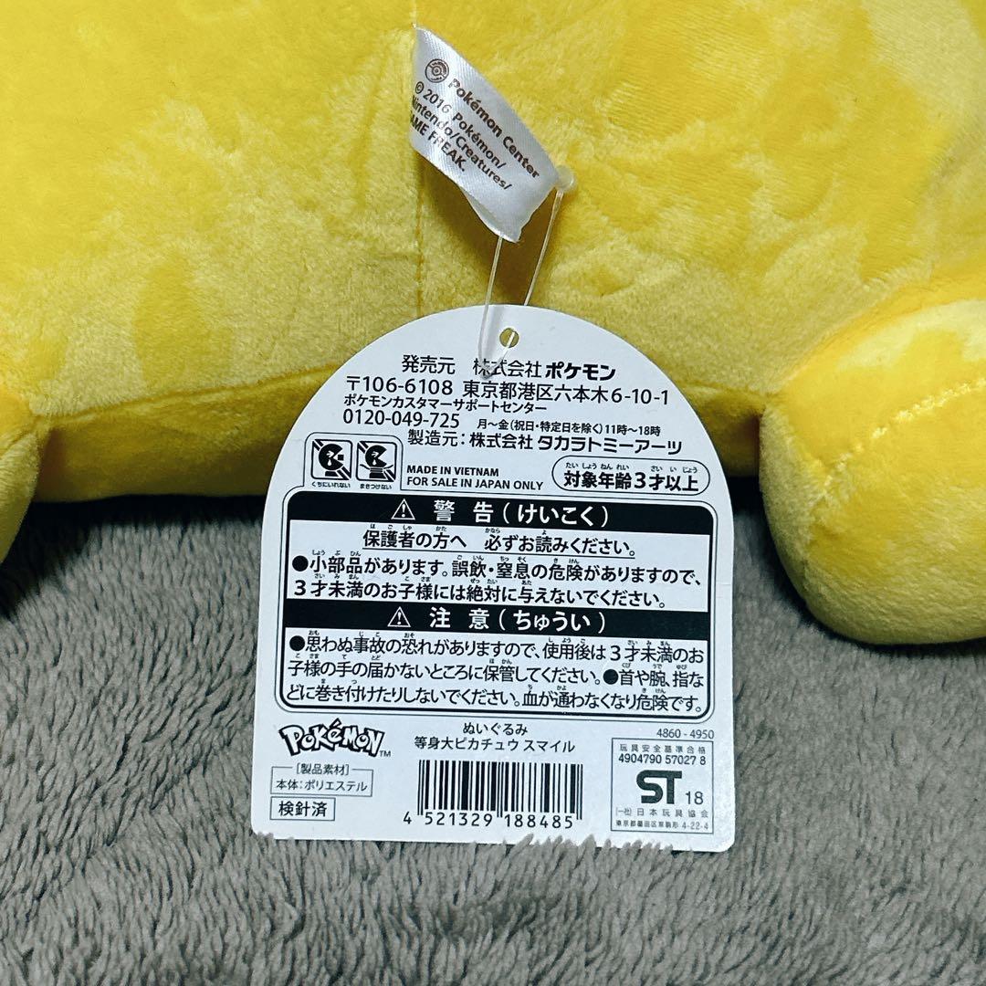 【匿名配送】新品タグ付2016 等身大ピカチュウ ぬいぐるみ ポケモンセンター