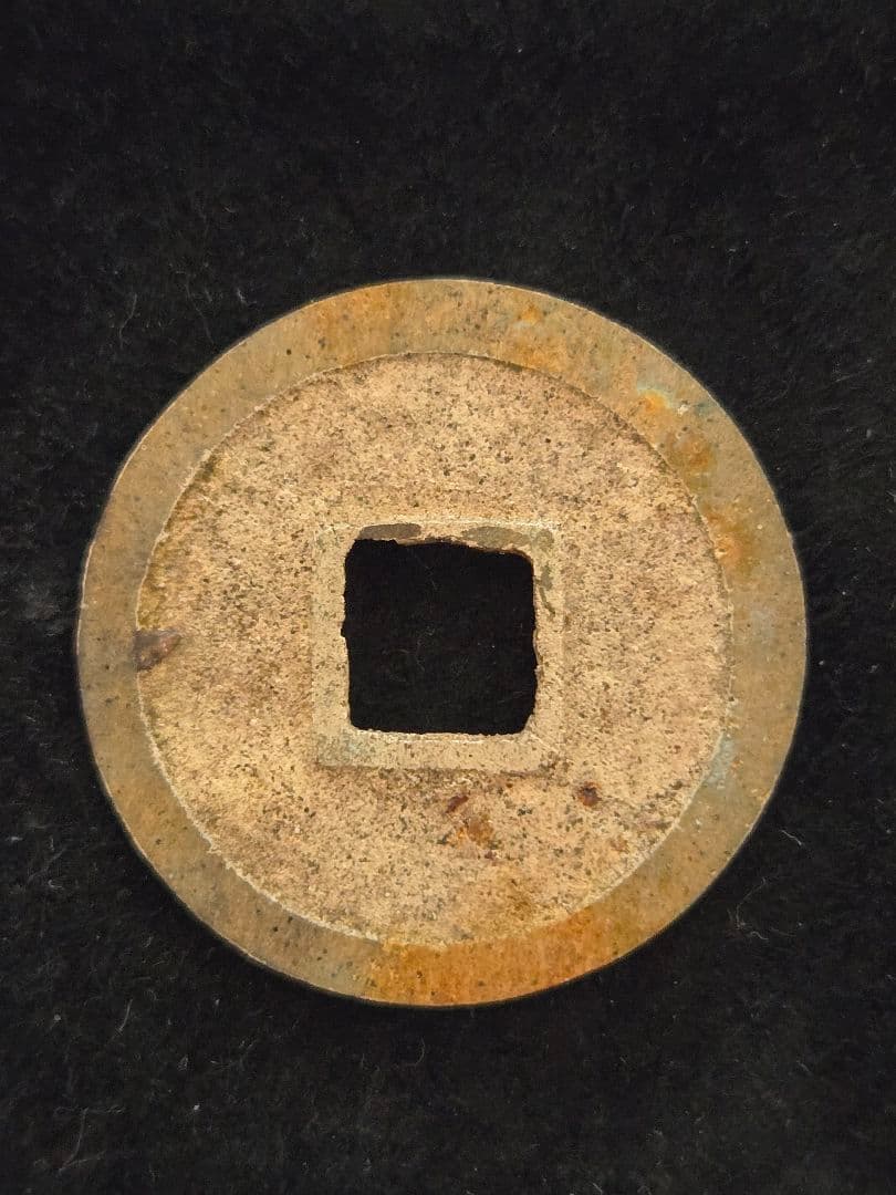 開元通宝　銀銭　玩賞品？