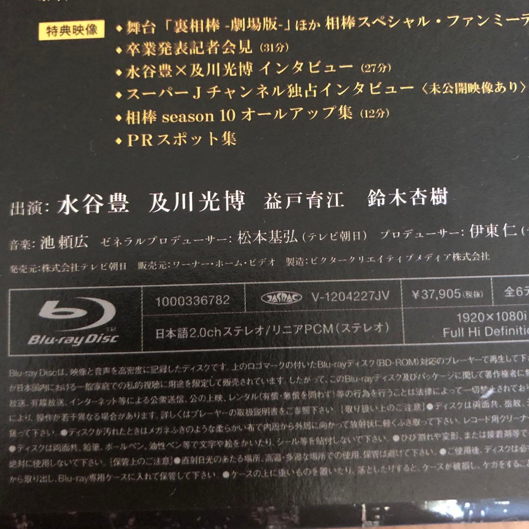 【相棒 season 10】Blu-ray BOX [ブルーレイDisc]