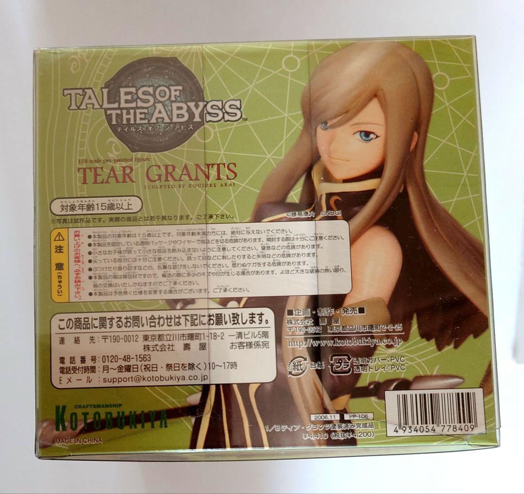 レア！【ティア・グランツ】テイルズ オブ ジ アビス フィギュア 未開封品