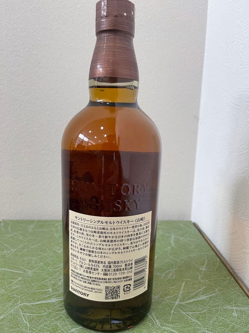 み*す様 新品未開封 サントリー 山崎 700ml