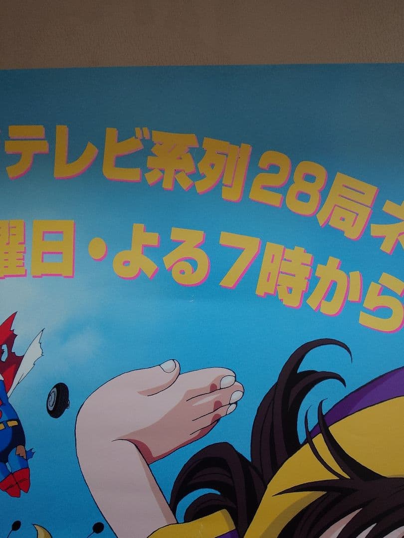 【超激レア!!】ドクタースランプ　Dr.SLUMP　番宣用 ポスター　B2サイズ