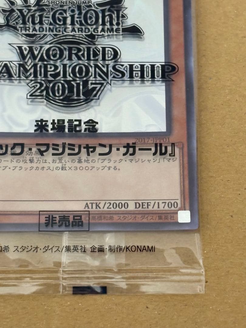 「1/5まで」WCS2017 ブラック・マジシャン・ガール ホロ