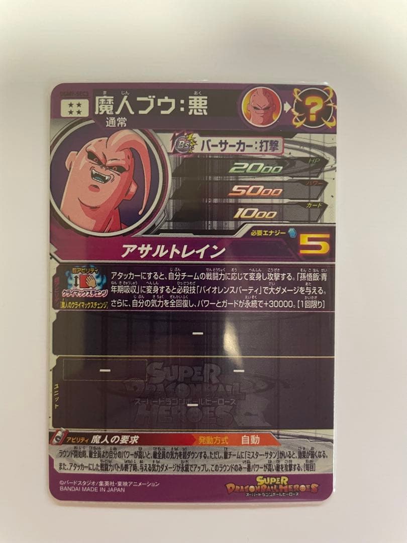 スーパードラゴンボールヒーローズ　クラチェン　フリーザ、セル、ブウ