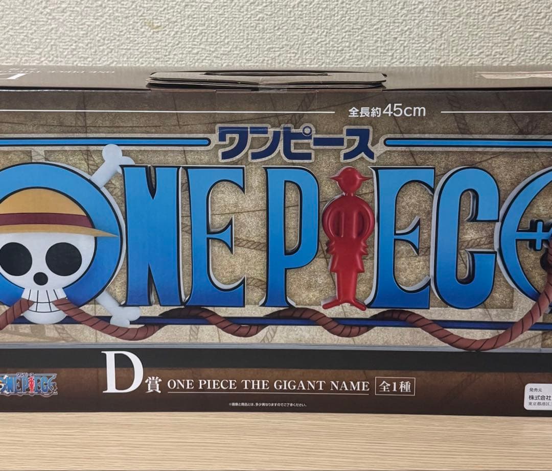 1番くじD賞 ワンピース　ギガントネーム　送料無料