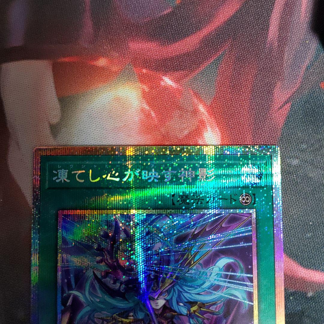 遊戯王OCG 凍てし心が映す神影 レヴシャドールフュージョン プリシク