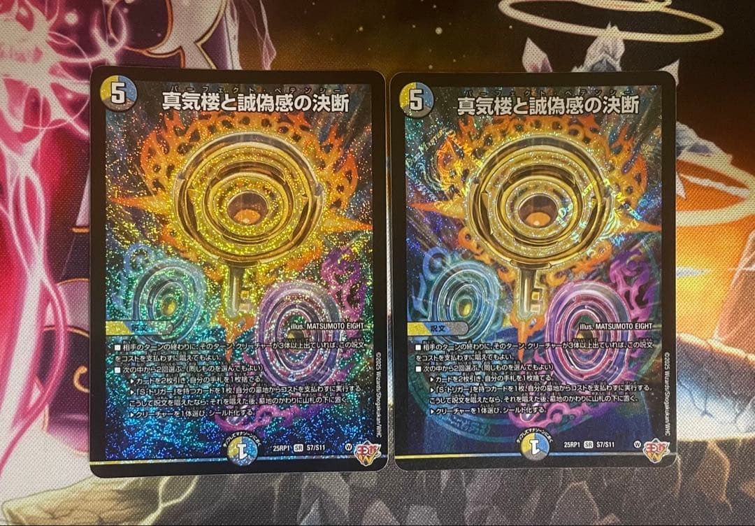 パーフェクトペテンシー真気楼と誠偽感の決断　2枚