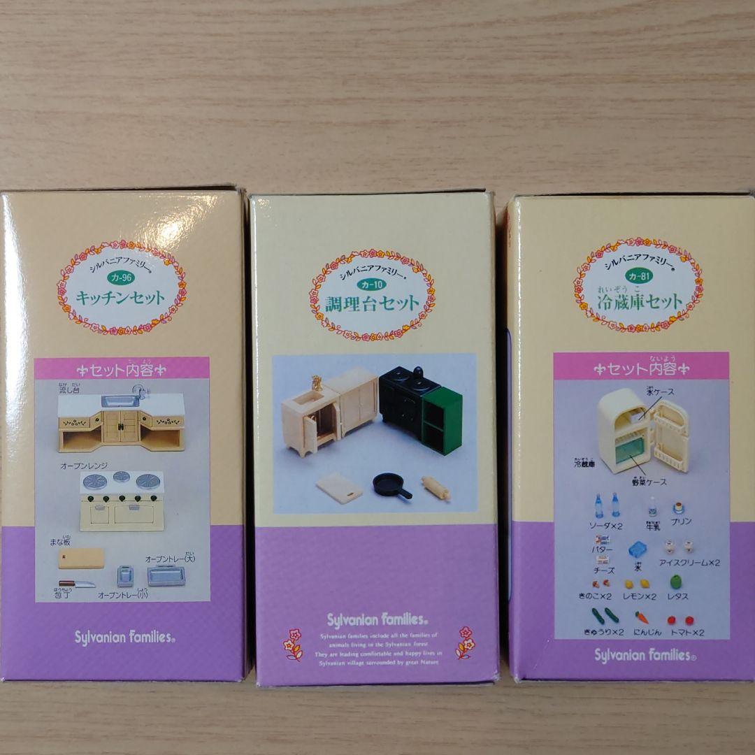 シルバニアファミリー キッチンセット 調理台セット 冷蔵庫セット