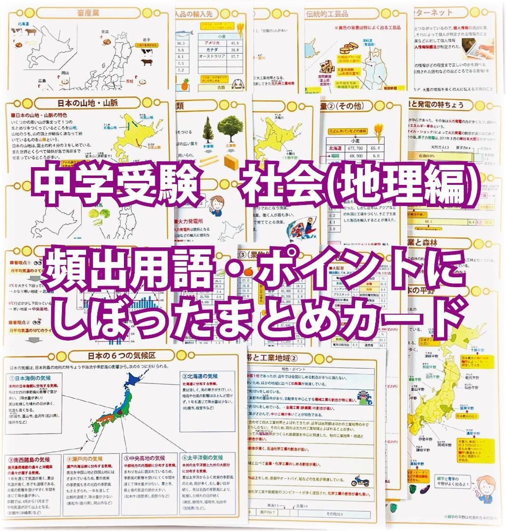 ☆中学受験・理科　頻出用語・ポイントにしぼったまとめカード、セット商品