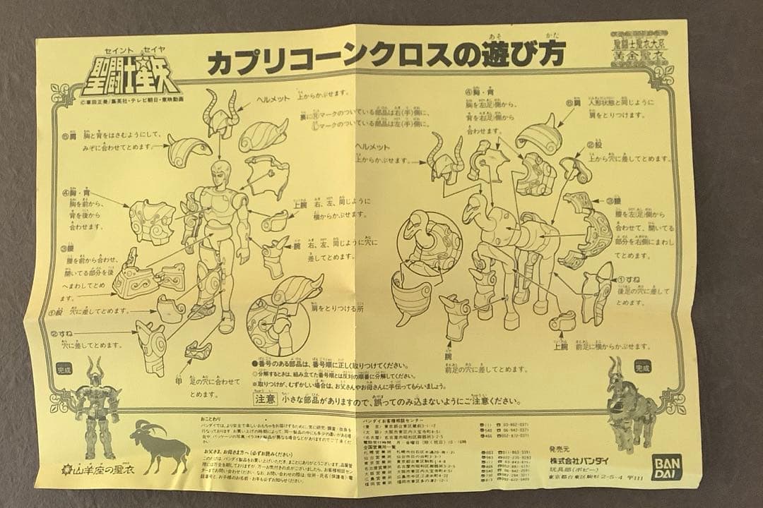 聖闘士聖衣大系 カプリコーンクロス(山羊座のシュラ) 黄金聖衣 「聖闘士星矢」