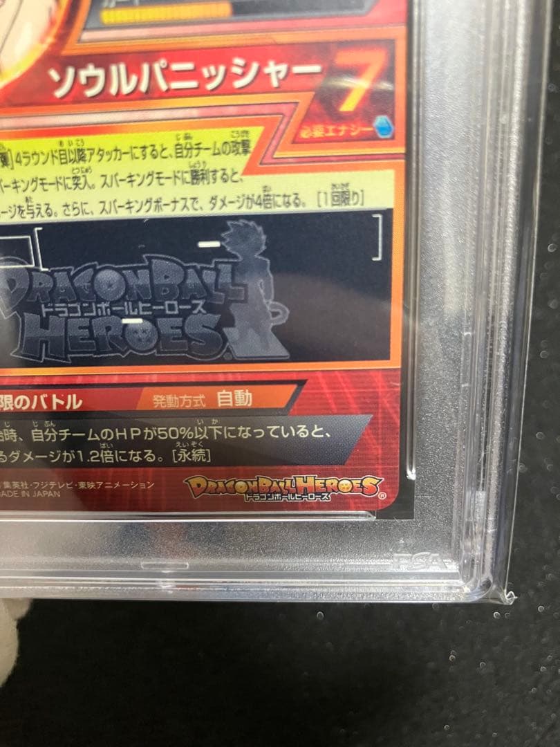ドラゴンボールヒーローズ PSA10 HG3-CP4 ゴジータ　 旧弾