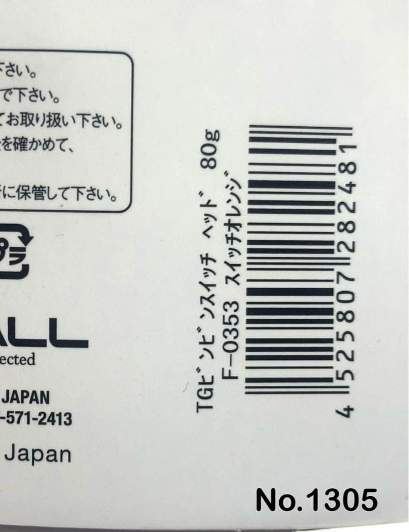 No.1305 TG SWITCH HEAD 80g 3個