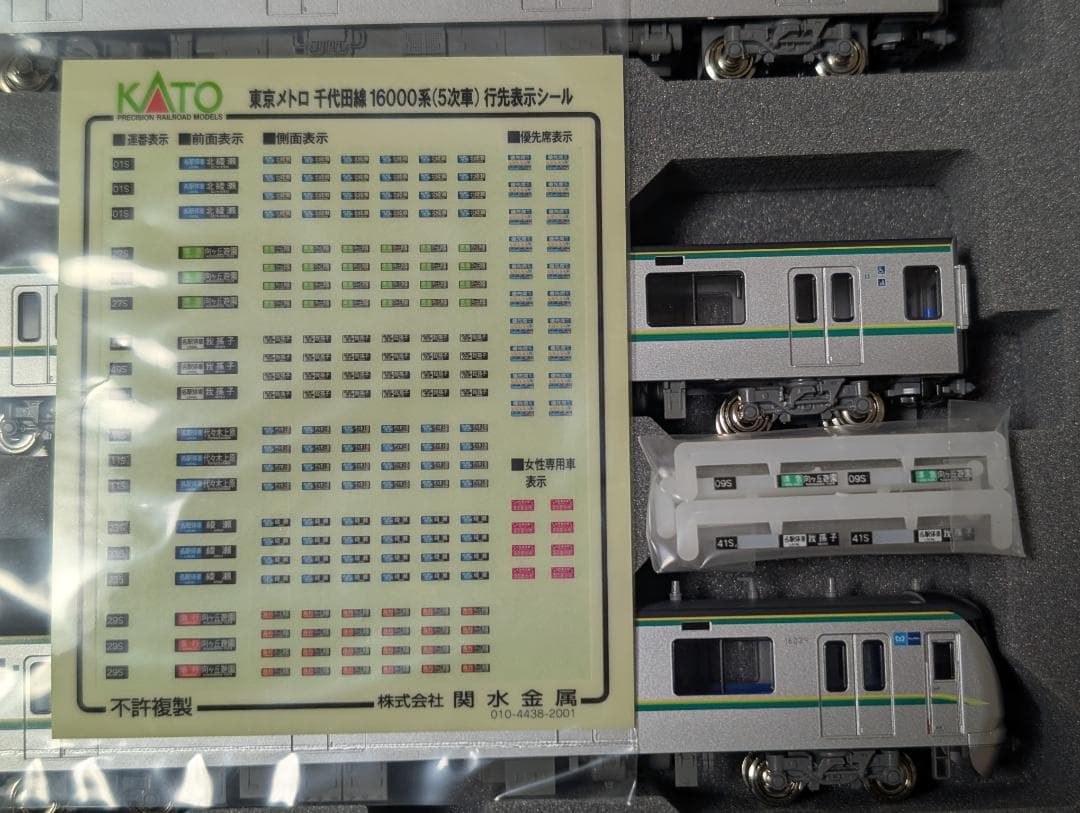 カトー 東京メトロ16000系(5次車) 基本6両+増結4両セット