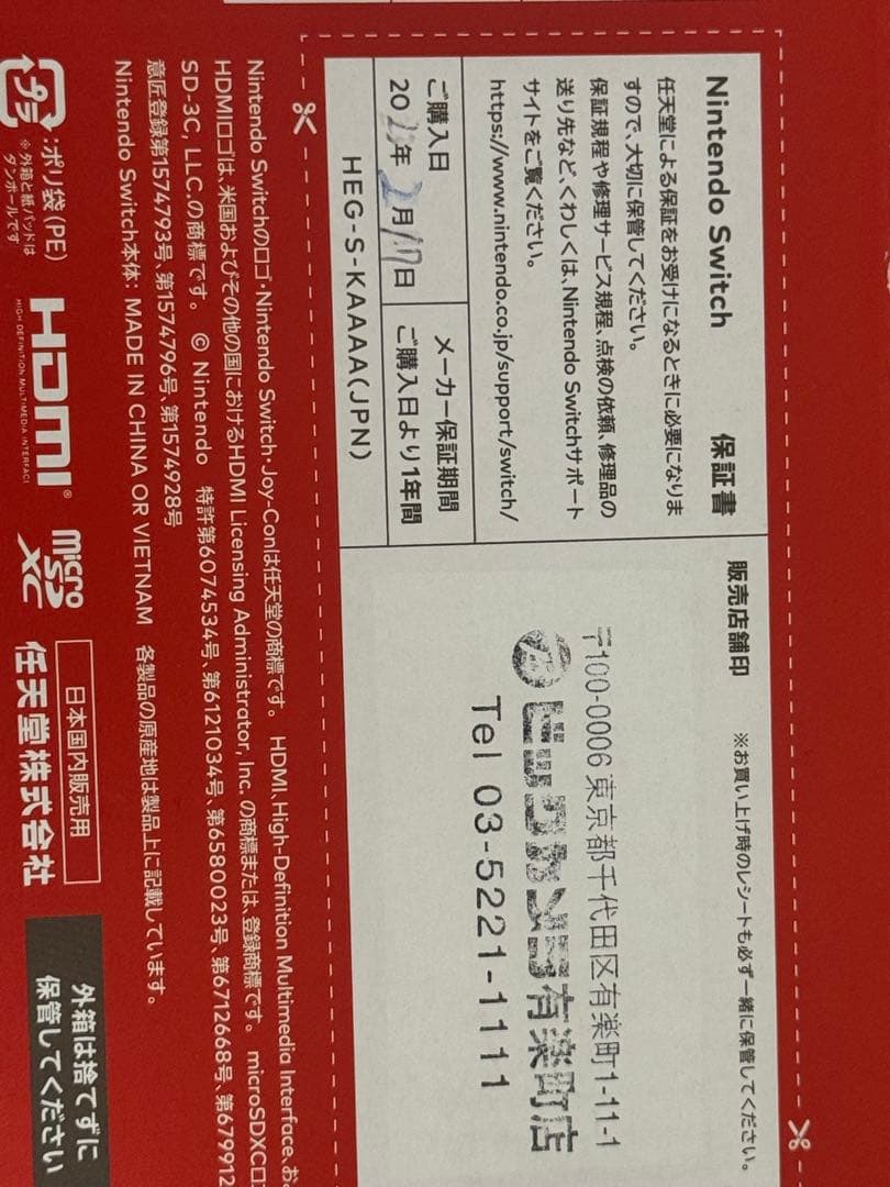 【最終値下げ】Nintendo Switch 有機ELモデル 本体【美品】