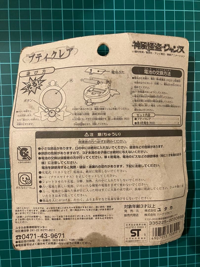 未開封 神風怪盗ジャンヌ プティクレア 種村有菜 当時物 レトロ ハーティロビン