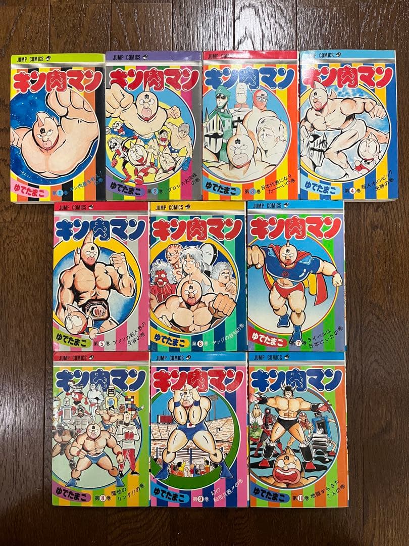 初版 キン肉マン 1巻〜10巻 セット 当時物 昭和レトロ ジャンプコミックス