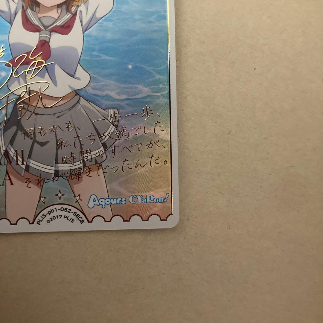 ラブライブ！　ラブカ　高海千歌 SECEエネルギー