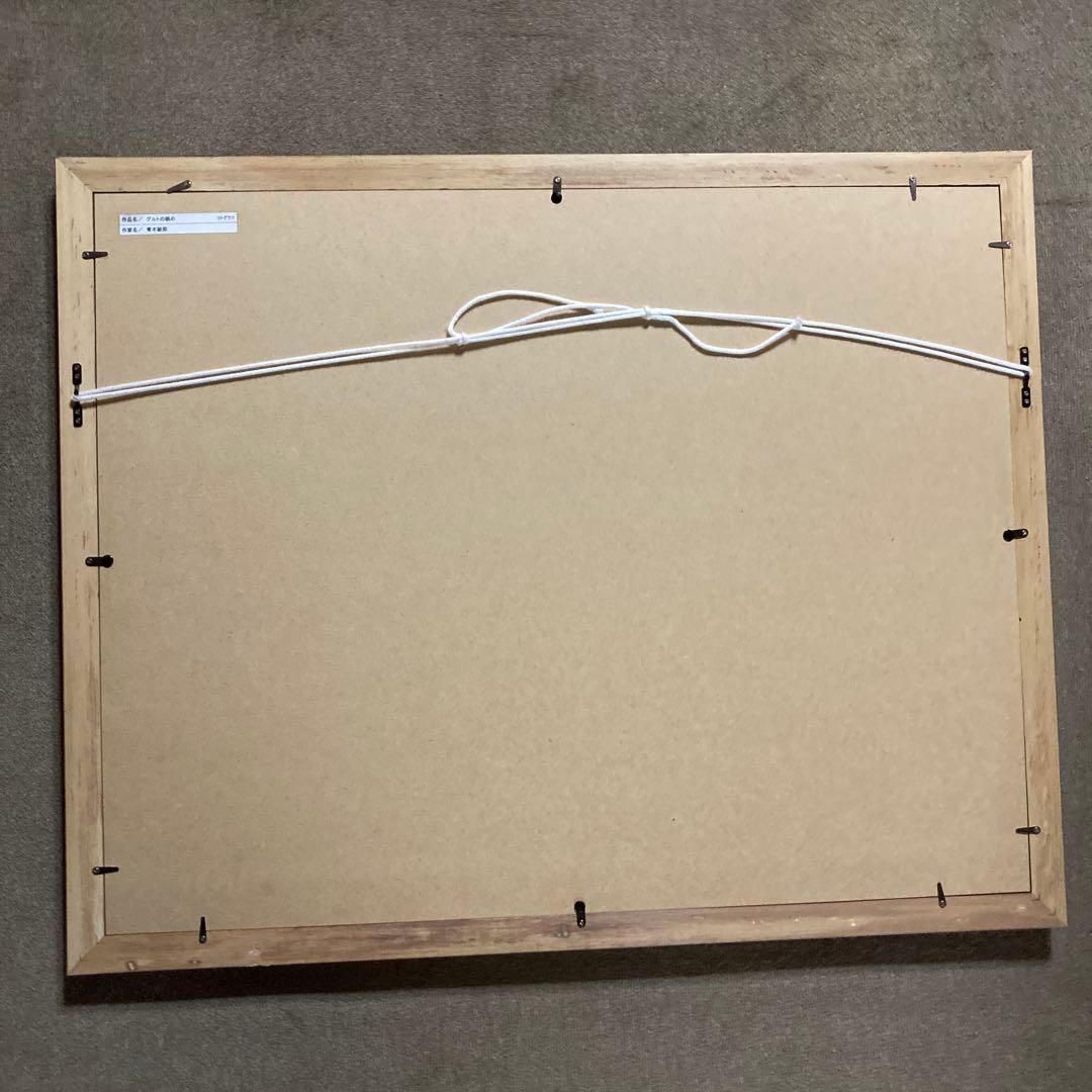 青木敏郎 リトグラフH.C「グルトの眺め」額￼66×82絵56,5×76.5CM