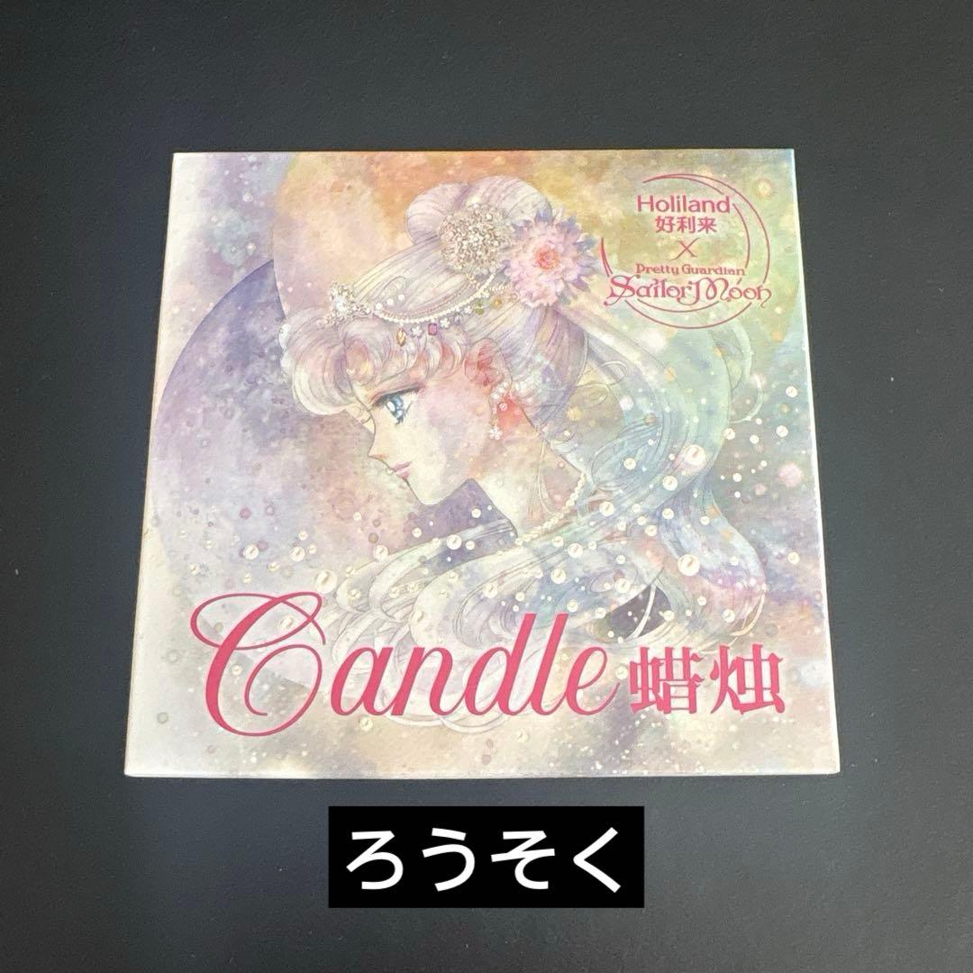 holiland 中国　セーラームーン　ケーキ　付属品紙袋　セット