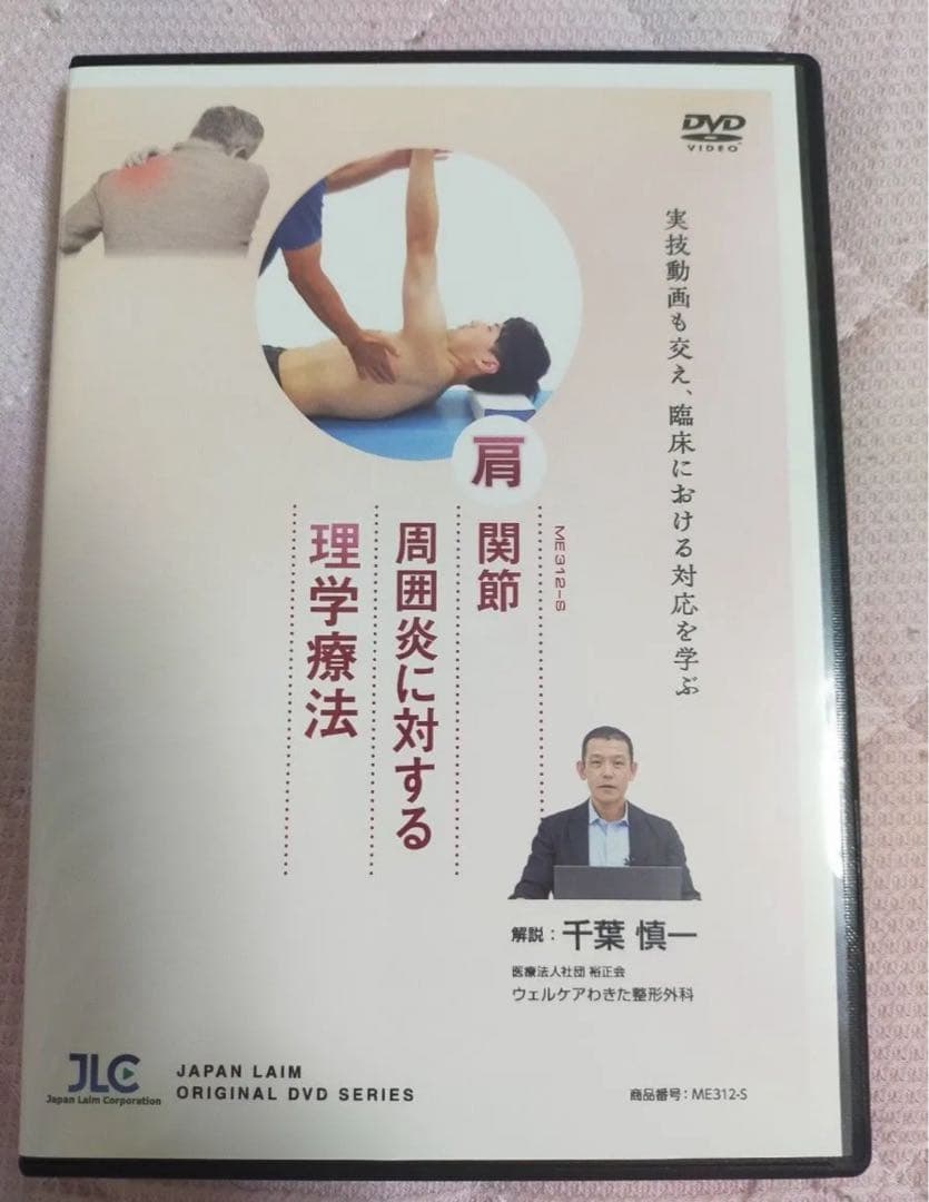 肩関節周囲炎に対する理学療法