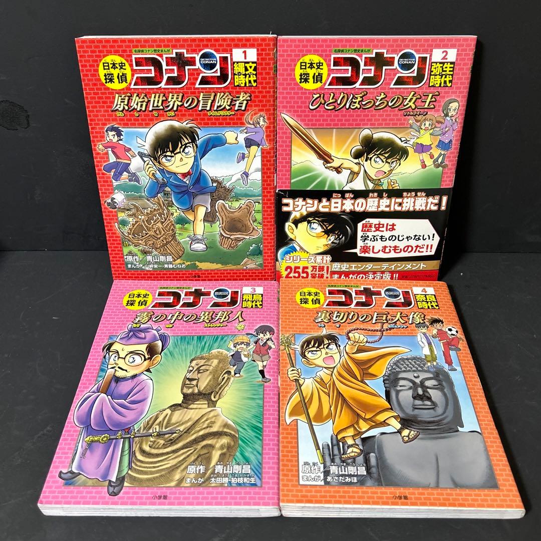日本史探偵コナン 全1〜12巻+外伝4巻+シーズンⅡ 1〜6巻計22冊セット