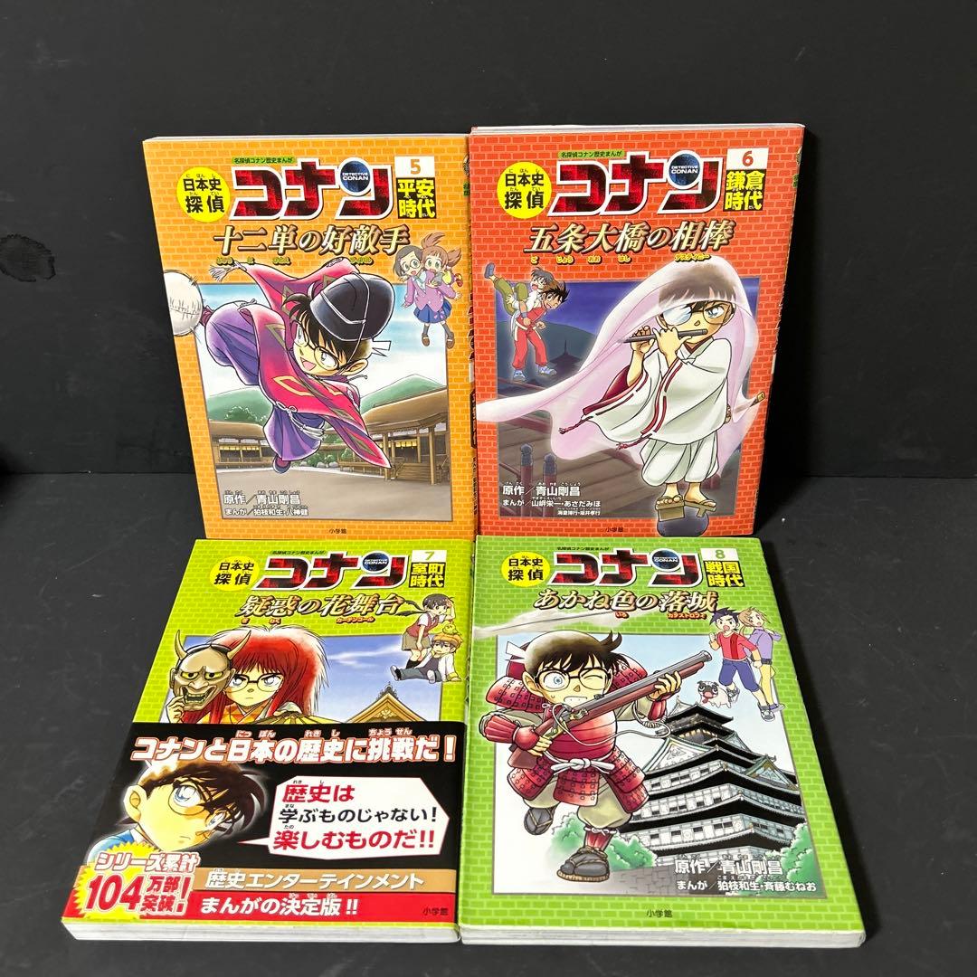 日本史探偵コナン 全1〜12巻+外伝4巻+シーズンⅡ 1〜6巻計22冊セット