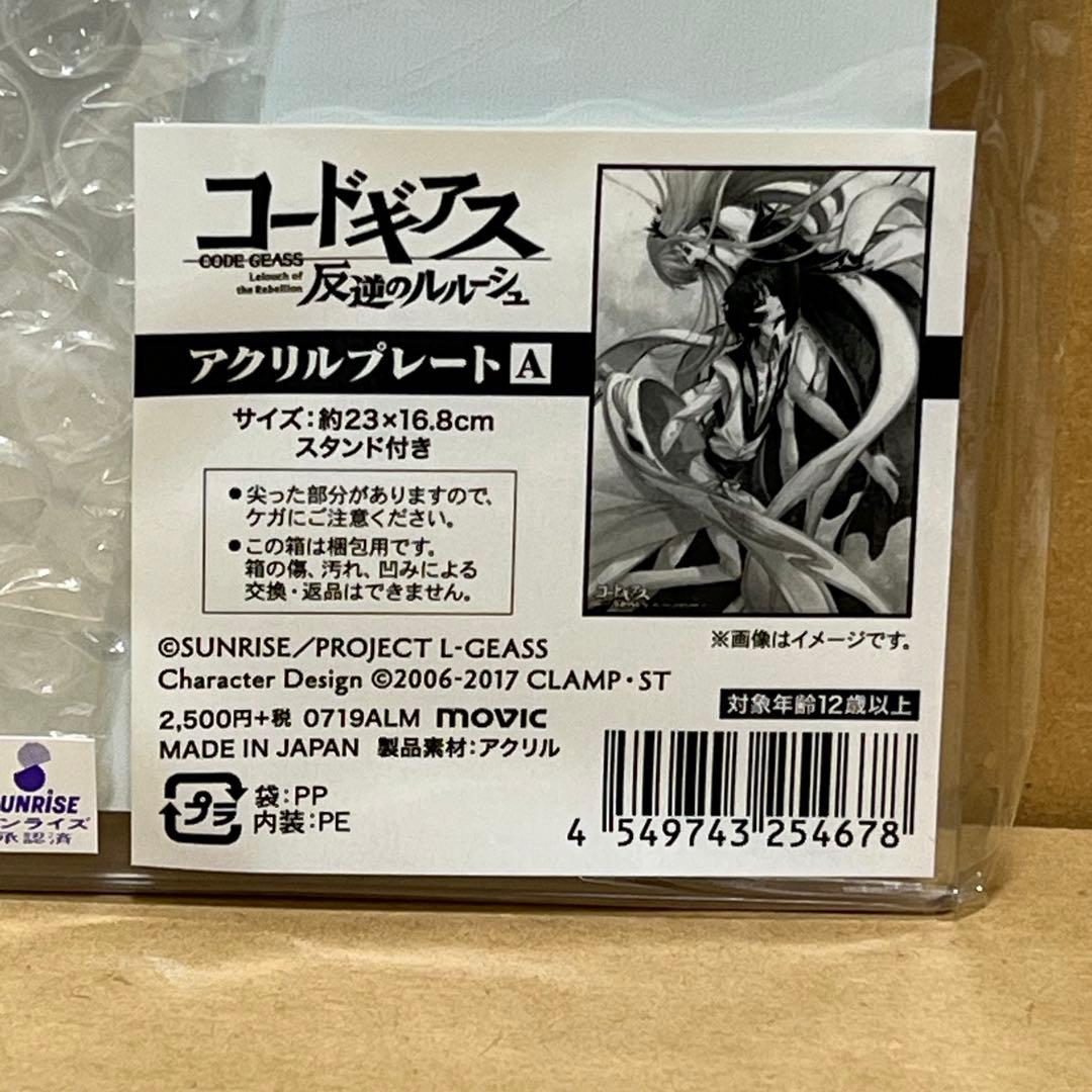 コードギアス　クリアプレート