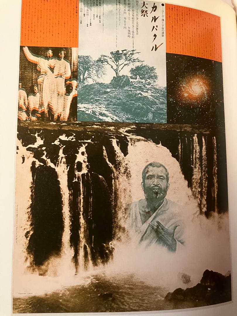 横尾忠則デザインポスター★カルパタル★B2ポスター1977