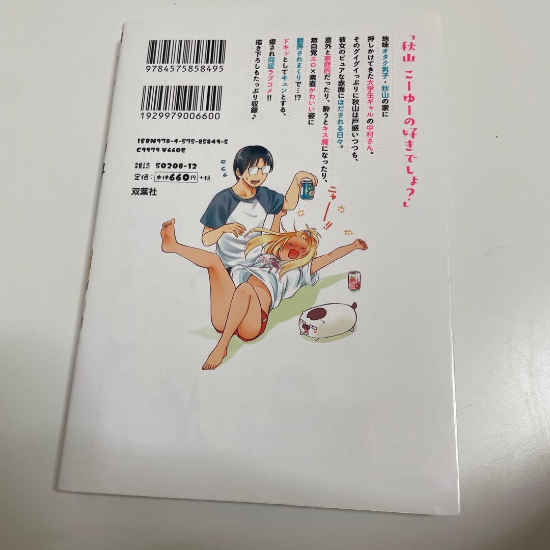 押しかけギャルの中村さん 2 おりはらさちこ サイン本